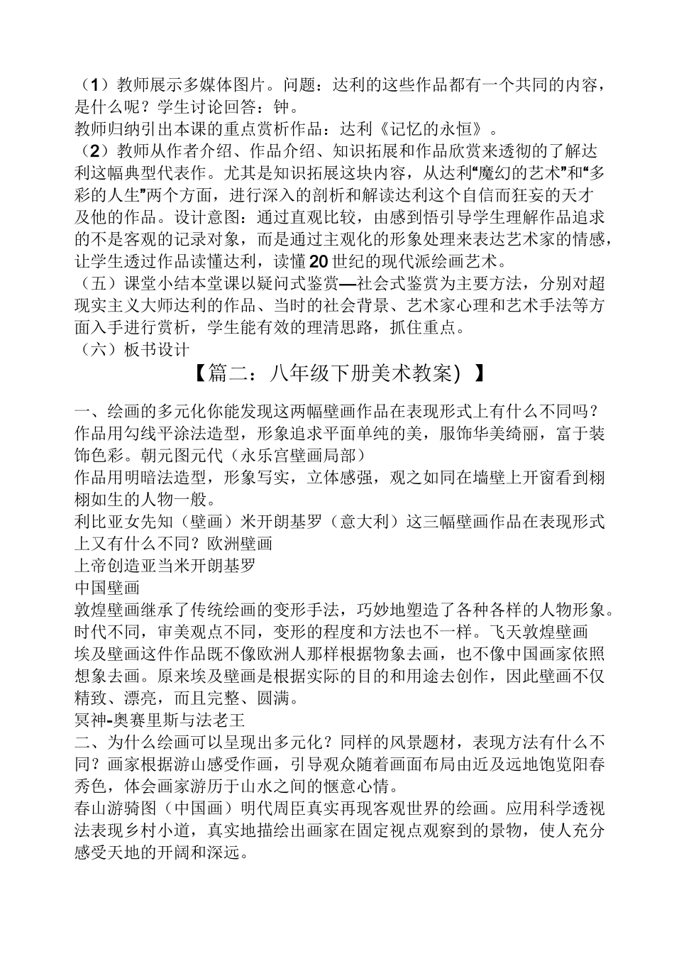 达利永恒的记忆教案_第3页