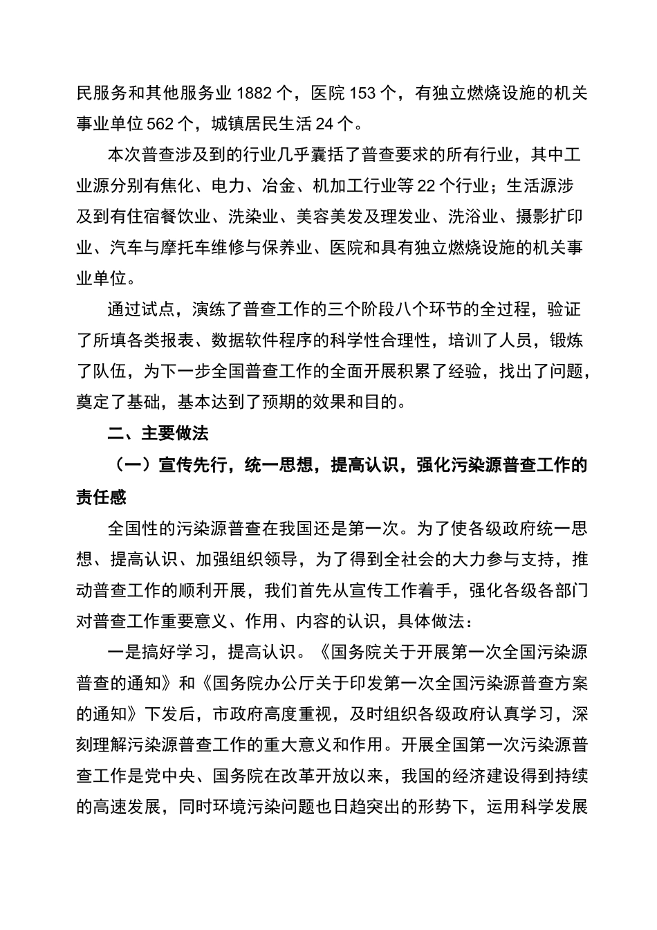 太原市第一次全国污染源普查试点工作总结报告_第2页