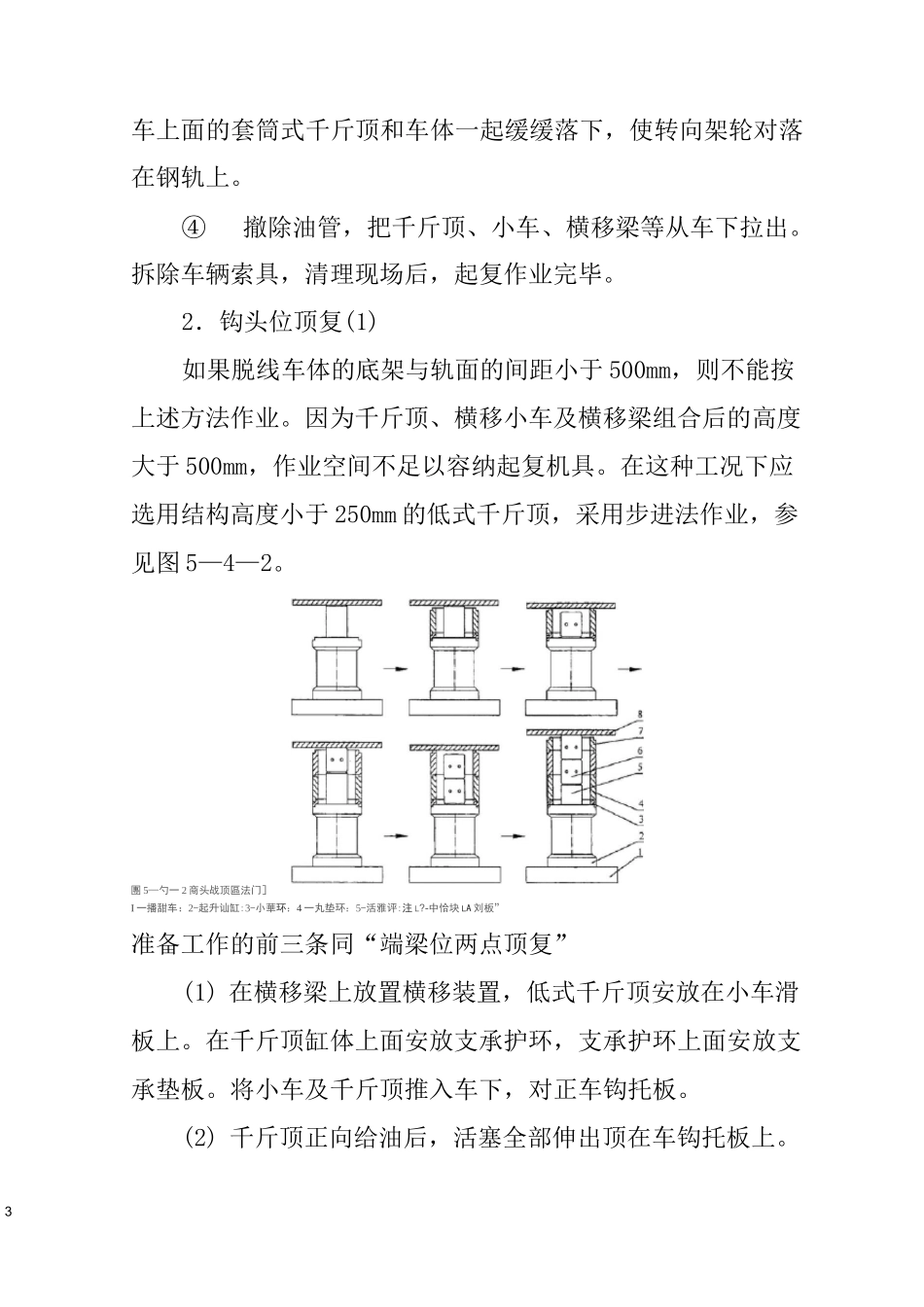铁路救援起复顶复法作业_第3页