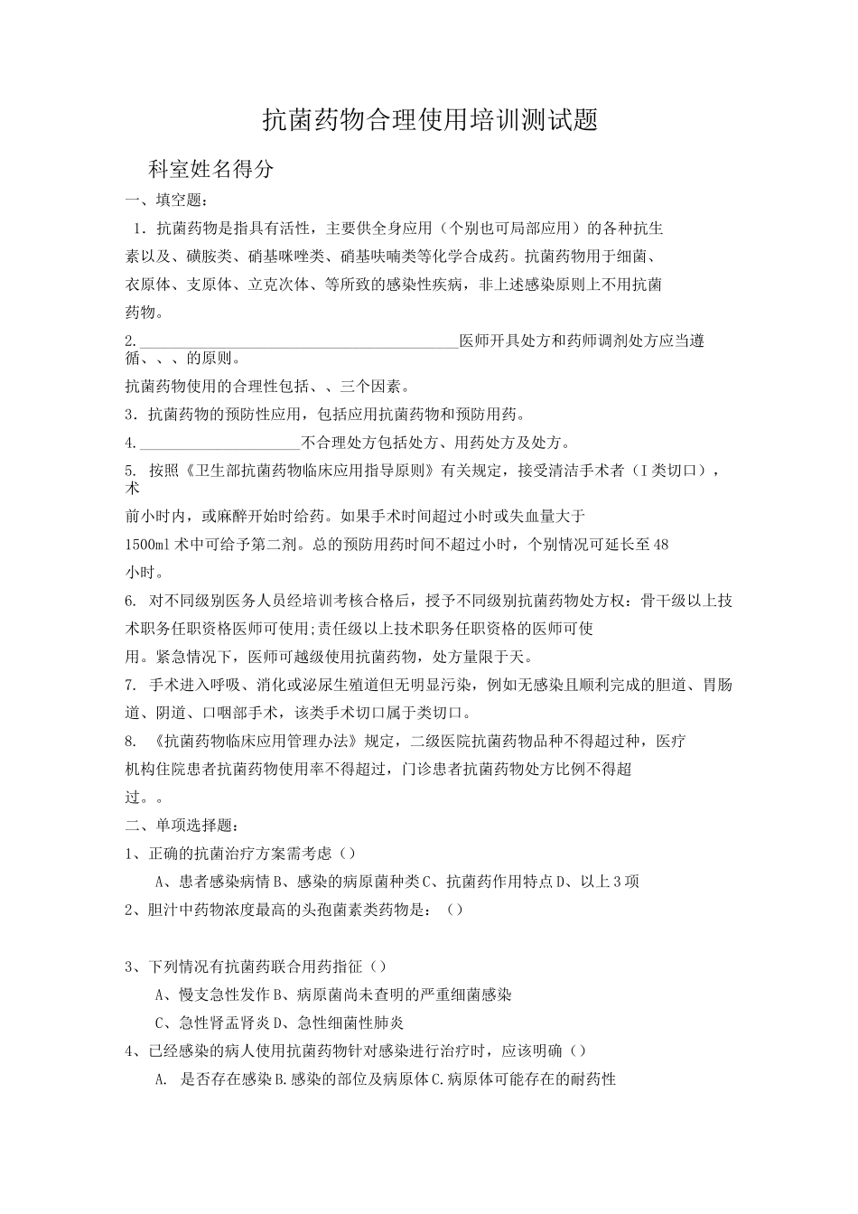抗菌药物培训测试题及答案_第1页