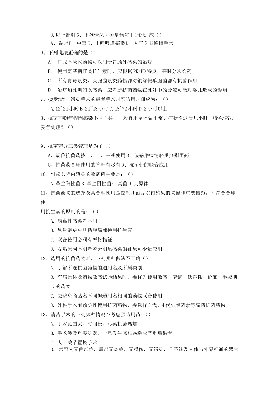 抗菌药物培训测试题及答案_第2页