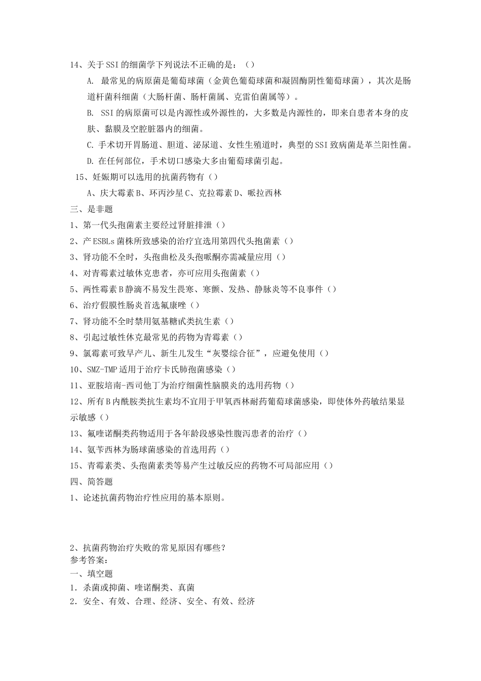 抗菌药物培训测试题及答案_第3页