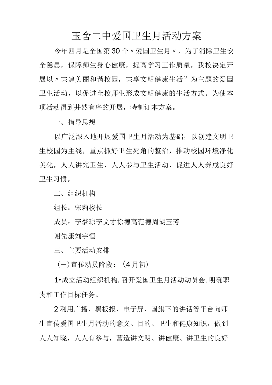 爱国卫生活动月简报_第2页