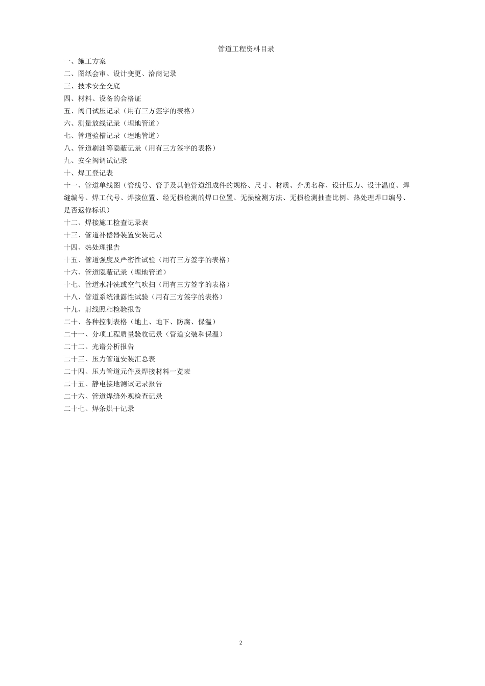 管道工程资料目录_第2页