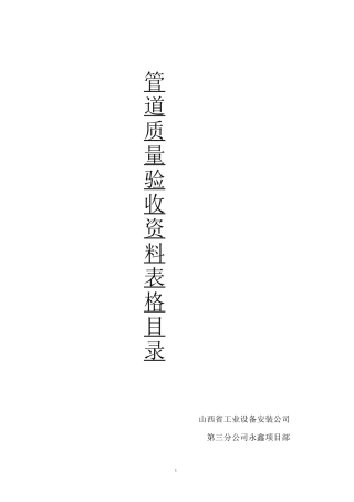 管道工程资料目录