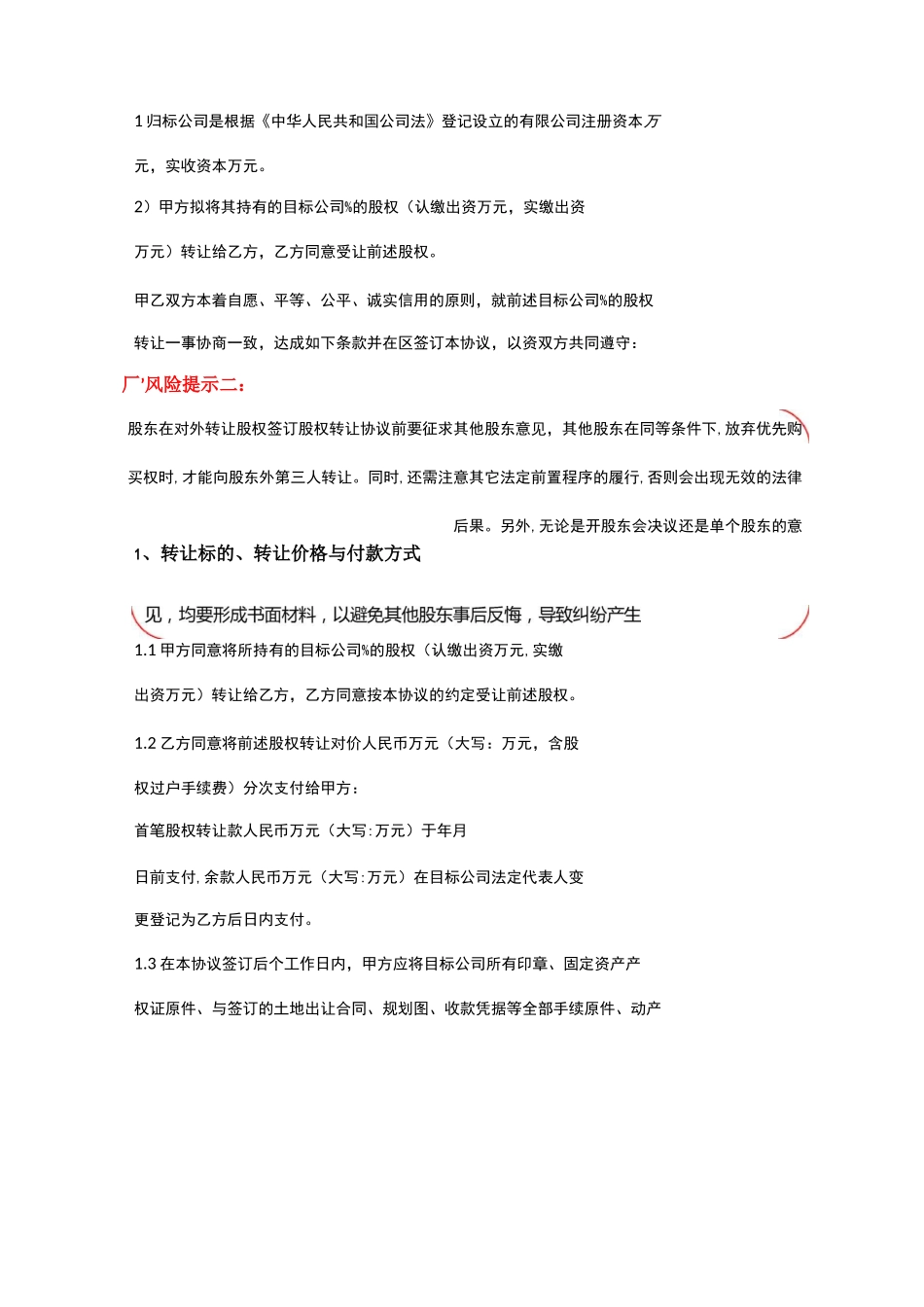 股权转让风险提示版_第2页