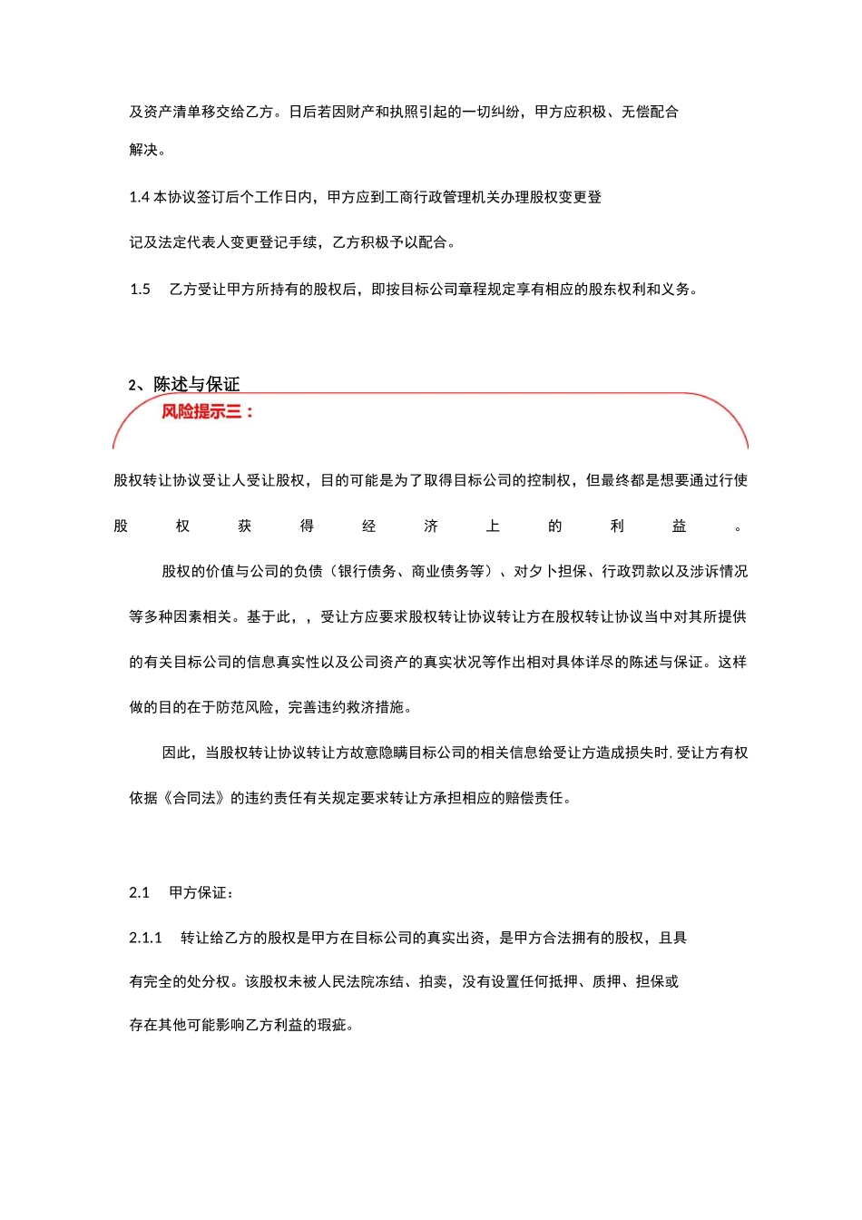 股权转让风险提示版_第3页