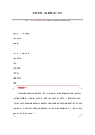 股权转让风险提示版