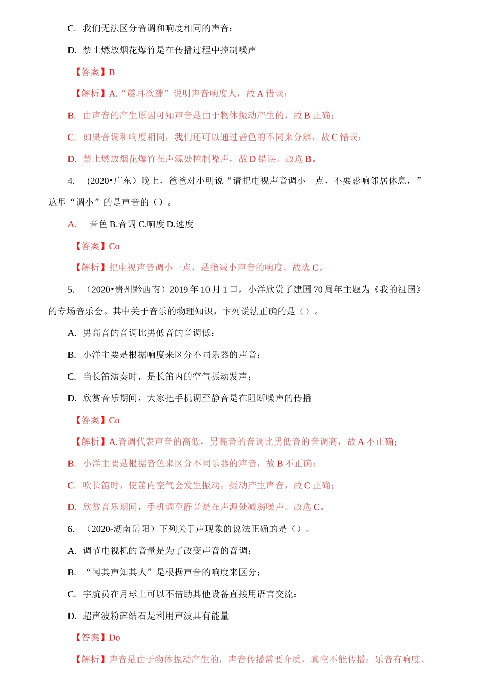 声现象试题及答案(中考物理真题)_第2页