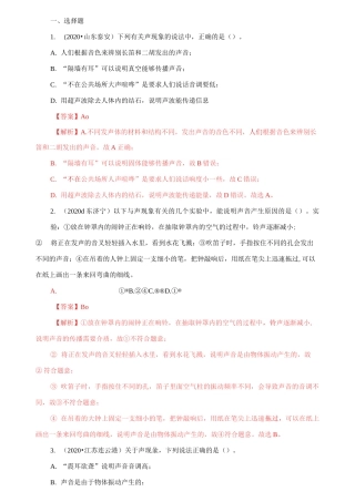 声现象试题及答案(中考物理真题)