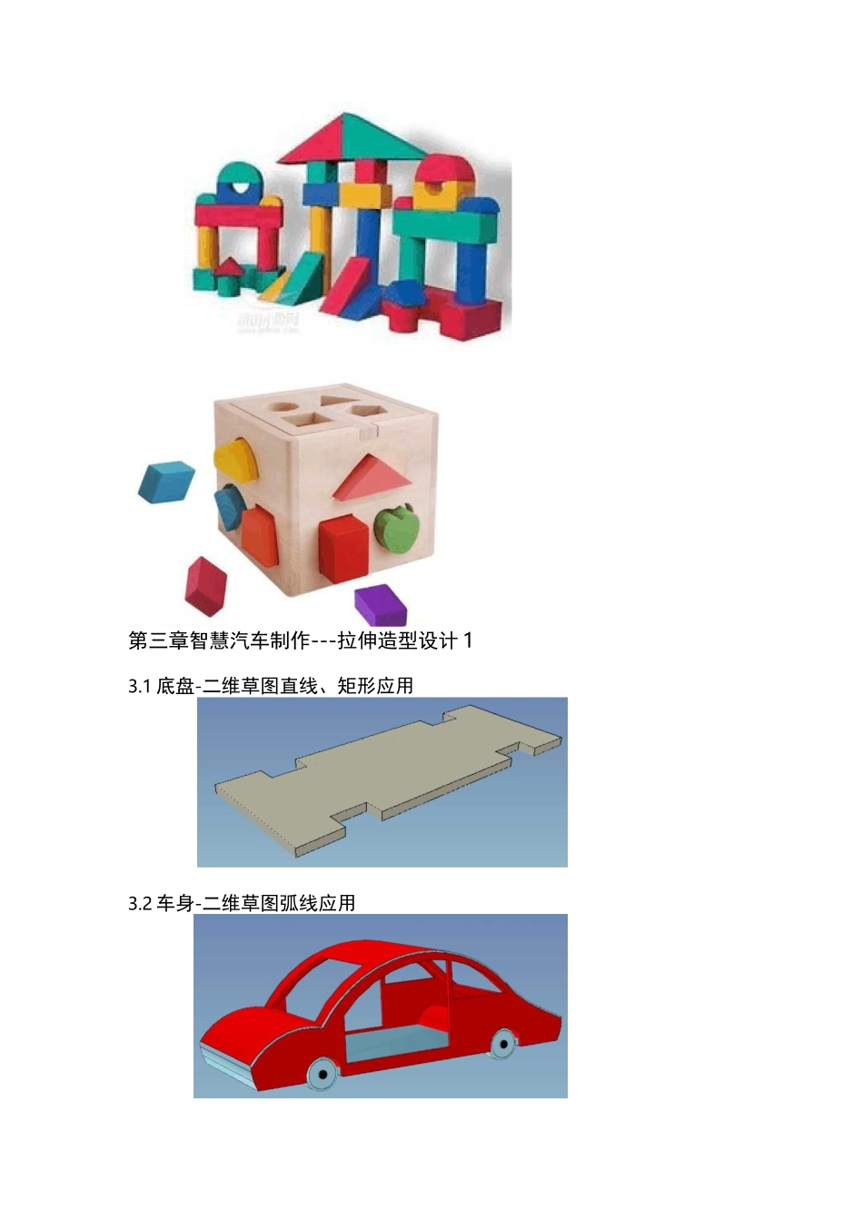 3D one校本课程_第2页