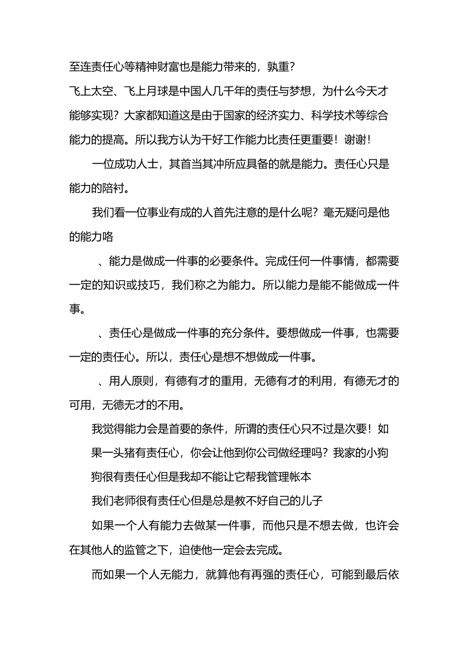 辩论：能力比责任重要(1)_第3页