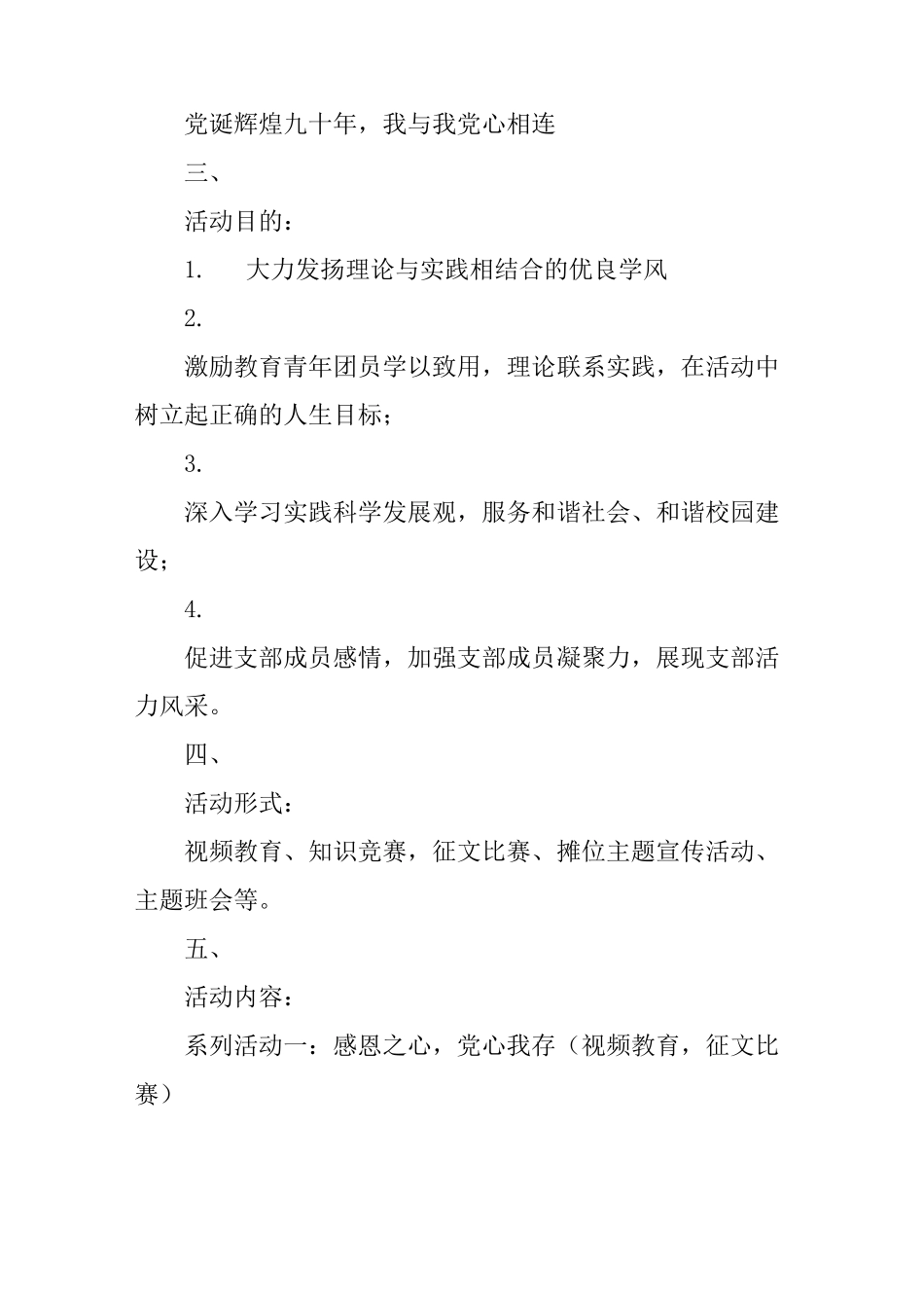 “活力在基层”活动实施方案_第2页