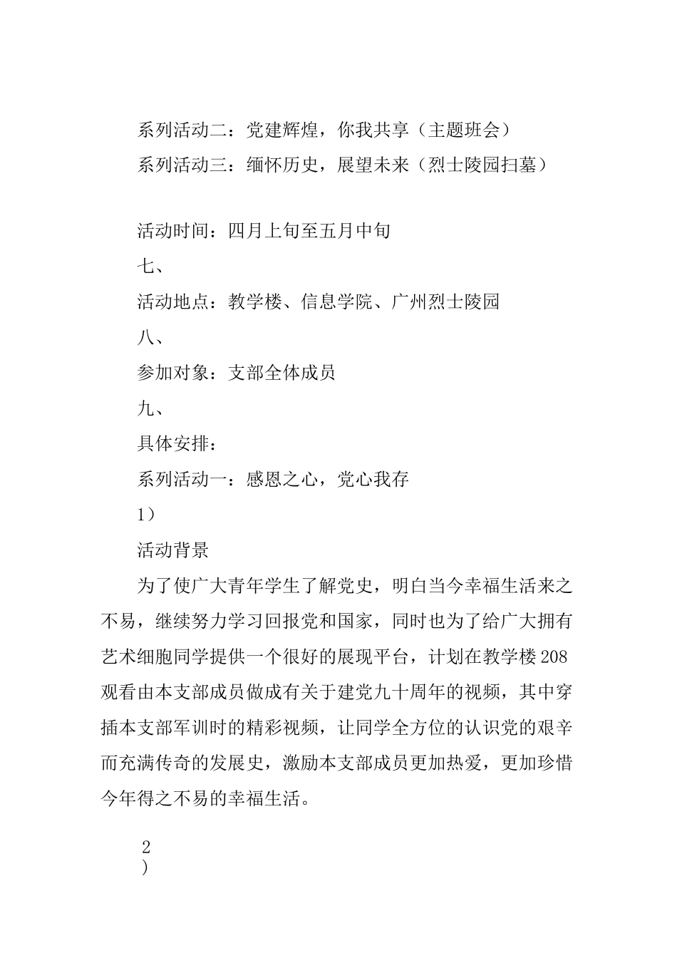 “活力在基层”活动实施方案_第3页