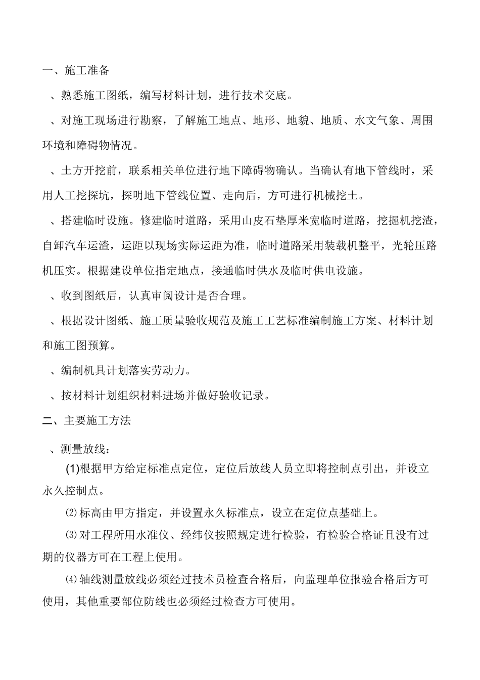 景观-施工方案 (混凝土挡墙)_第2页