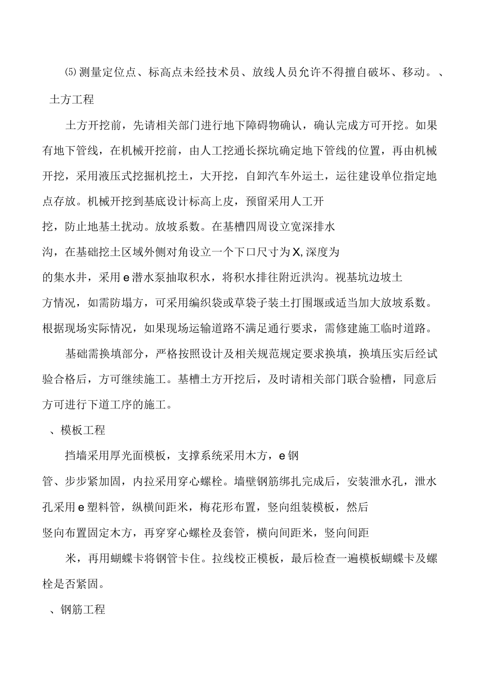 景观-施工方案 (混凝土挡墙)_第3页