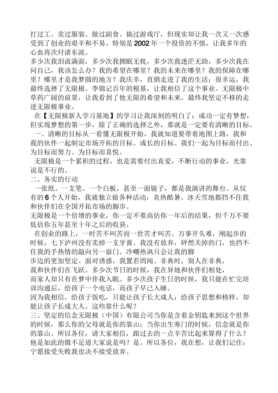 无限极新人起步主持词_第2页