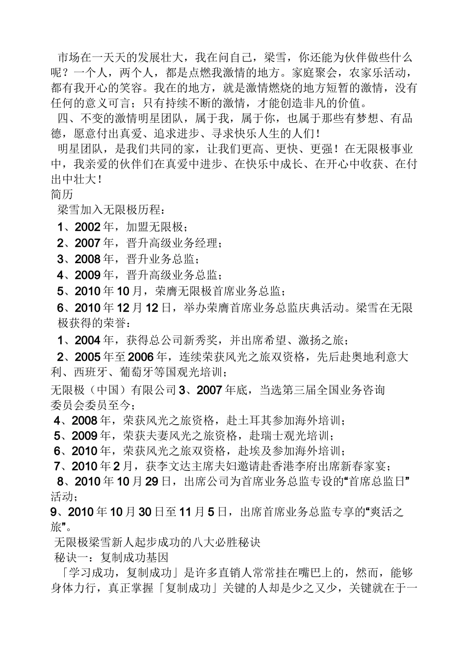 无限极新人起步主持词_第3页