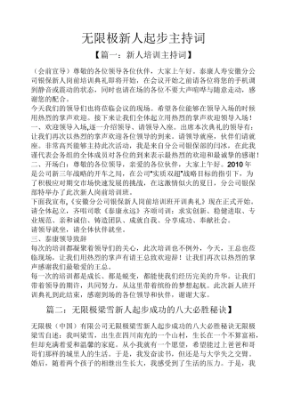 无限极新人起步主持词
