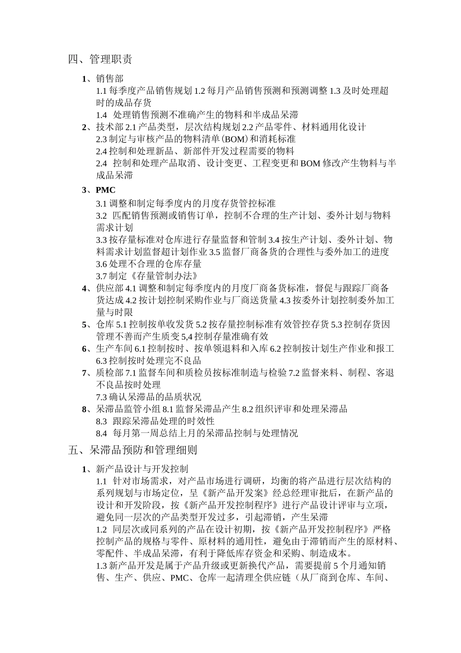 呆滞品预防管理制度_第2页