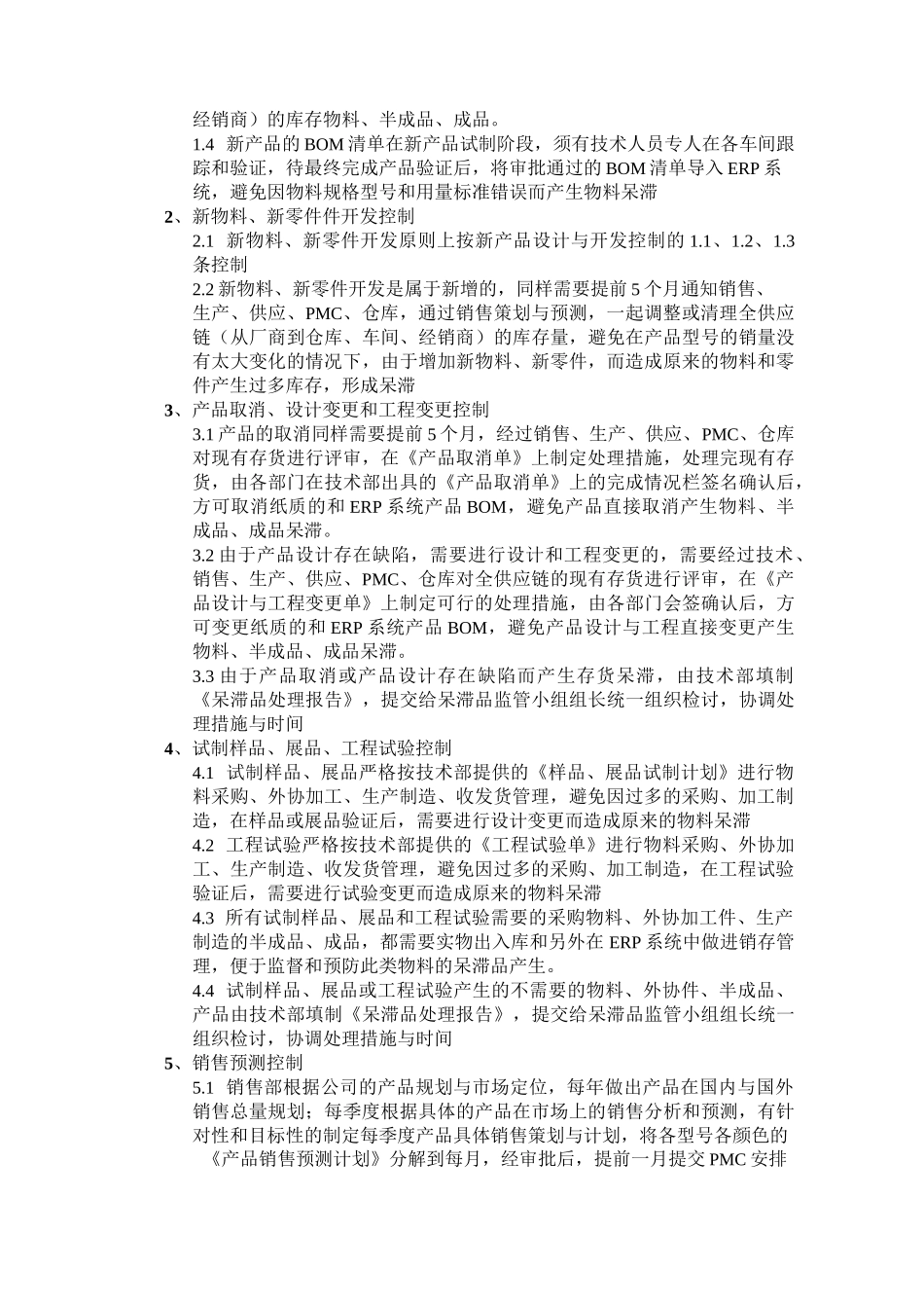 呆滞品预防管理制度_第3页