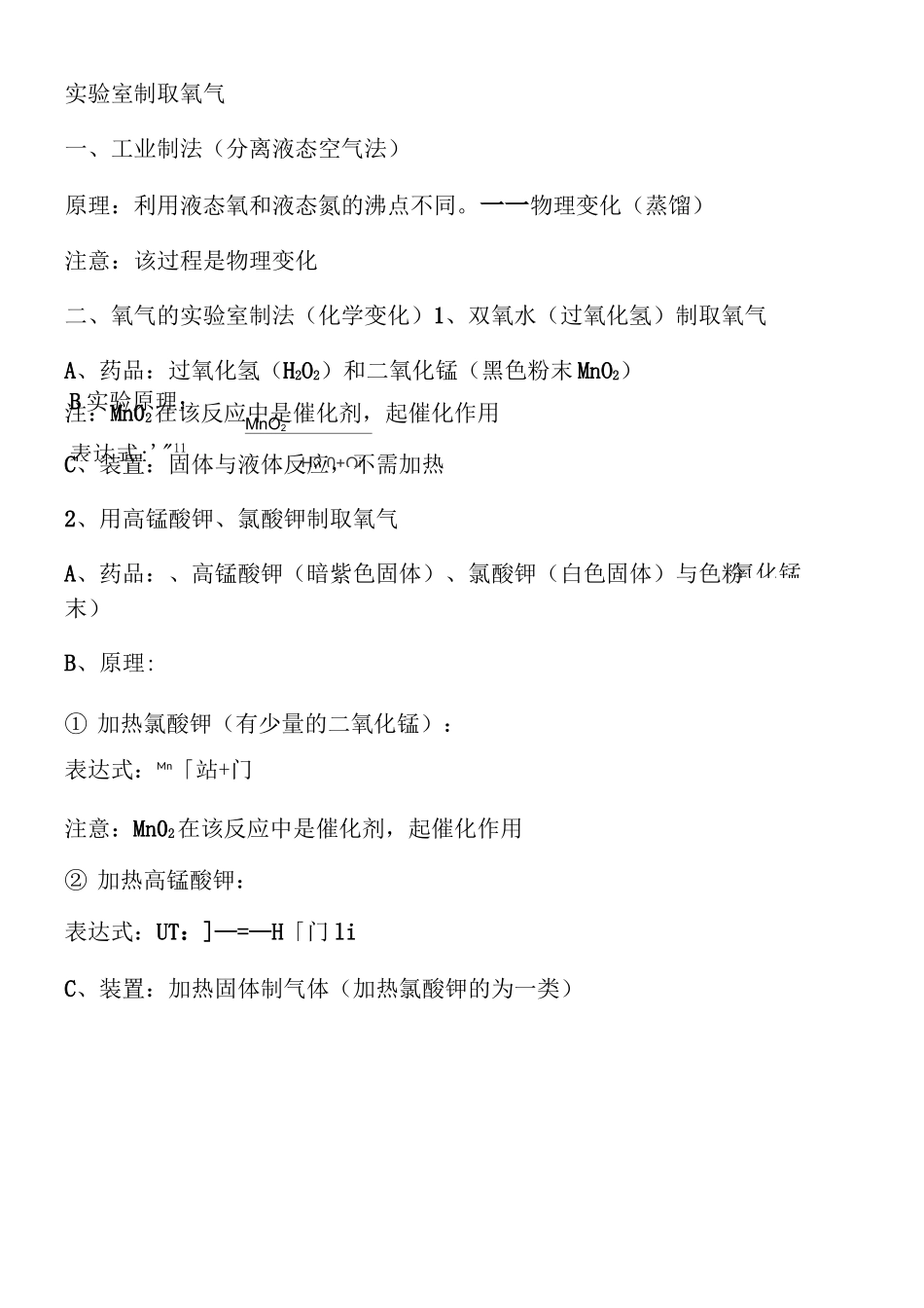 实验室制取氧气知识点总结_第2页