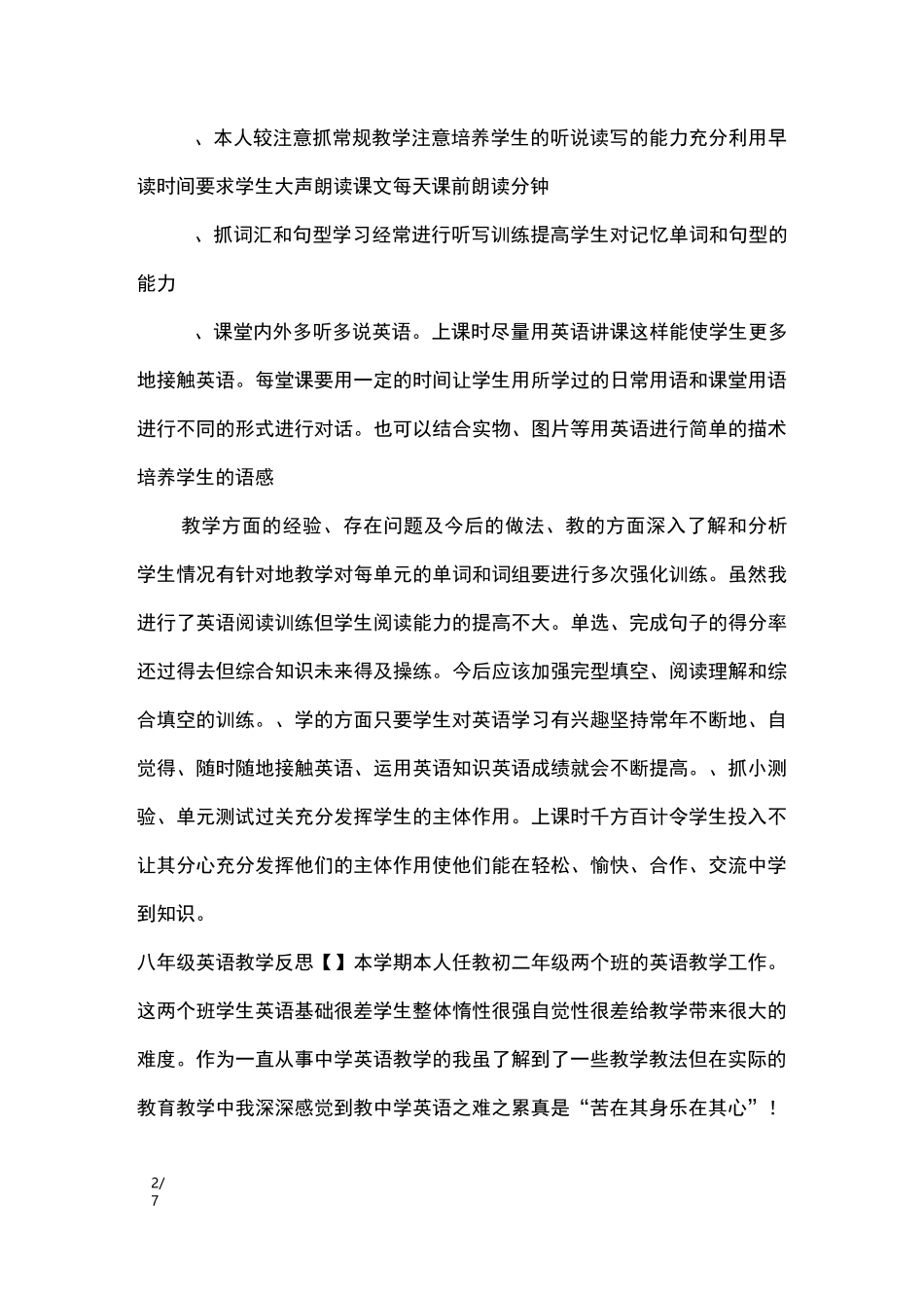 八年级英语教学反思_教学反思_第2页