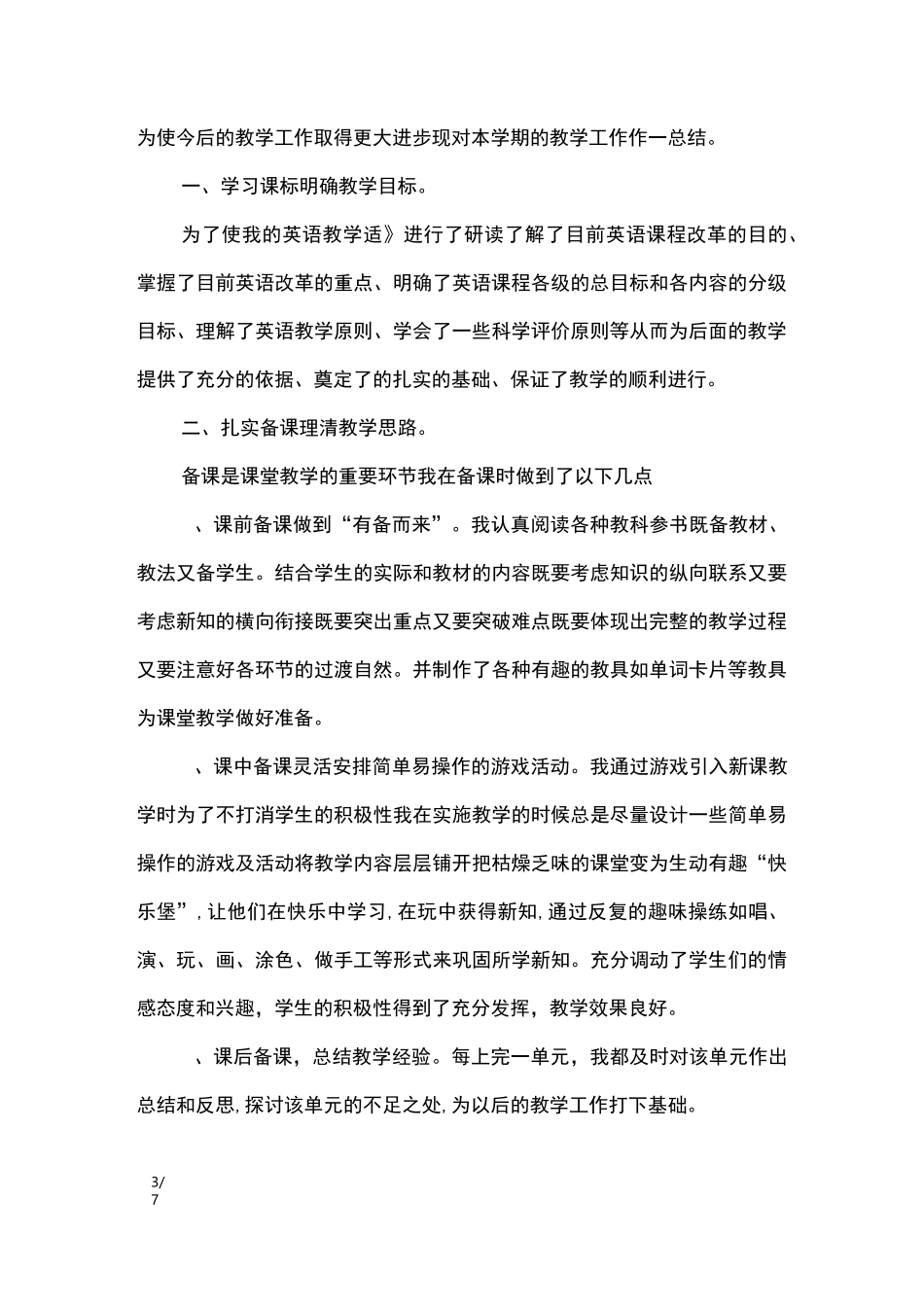 八年级英语教学反思_教学反思_第3页