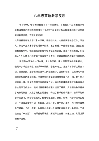 八年级英语教学反思_教学反思
