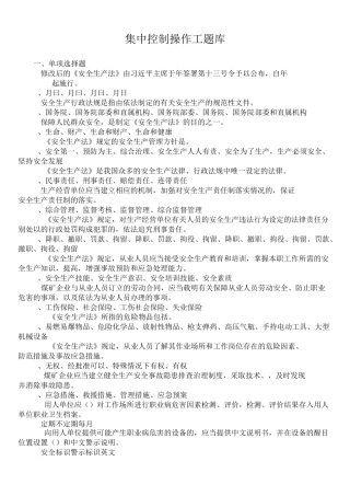 集中控制操作工(选煤厂)