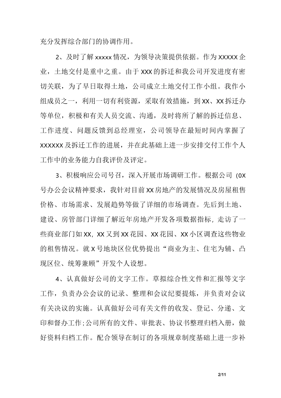 个人工作中的业务能力自我评价及评定_第2页