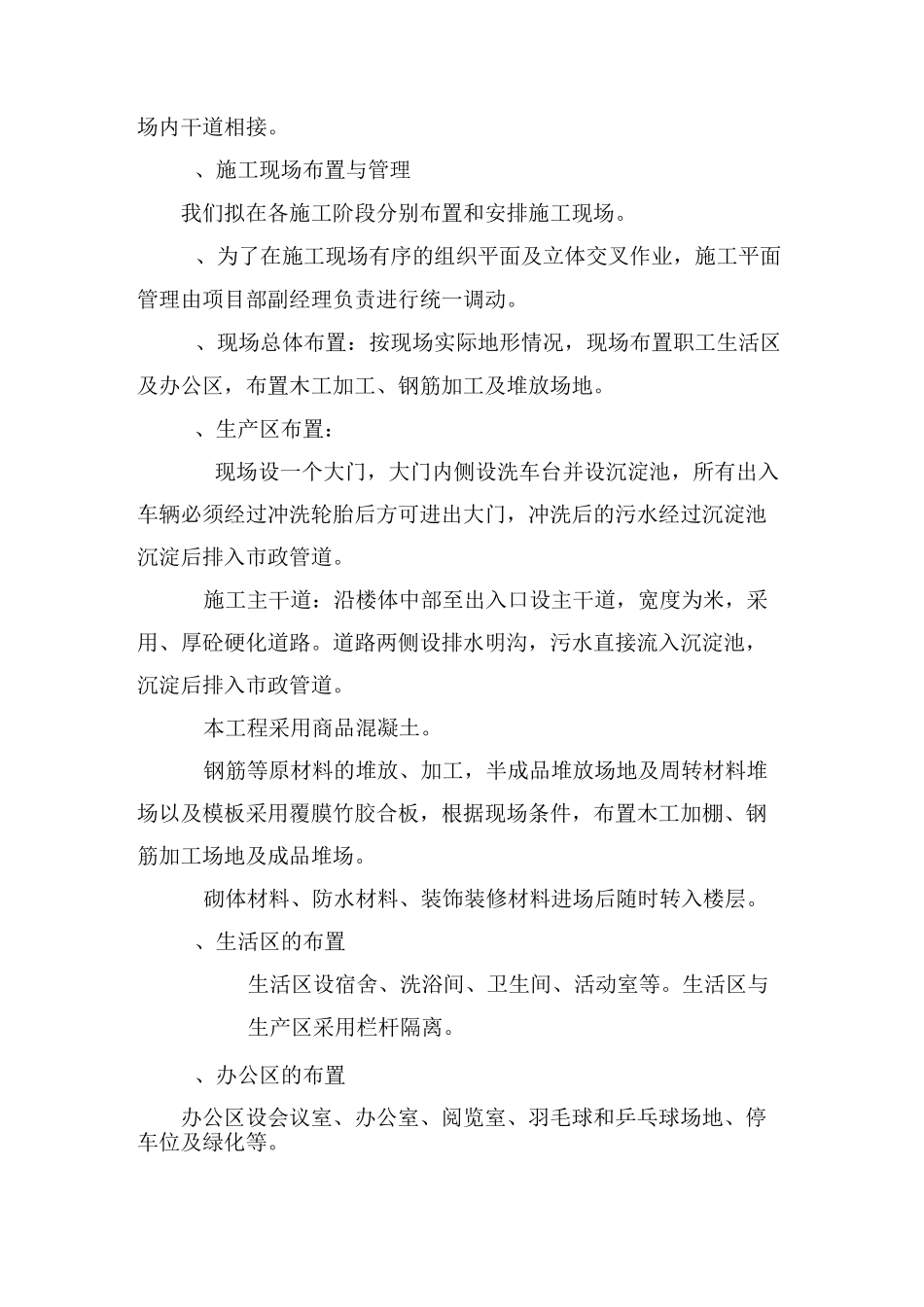 9、施工现场总平面布置_第2页