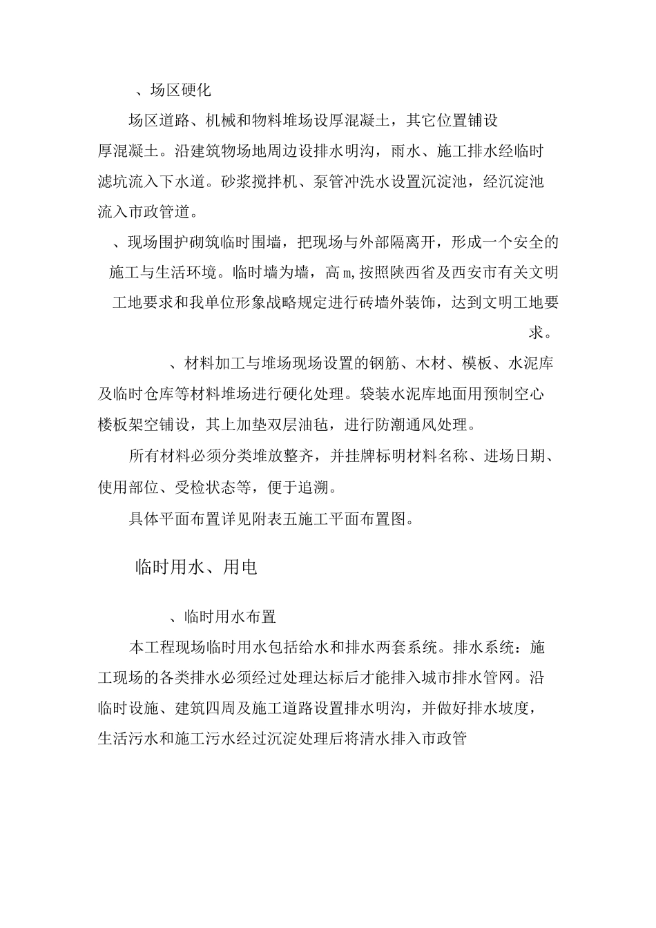 9、施工现场总平面布置_第3页