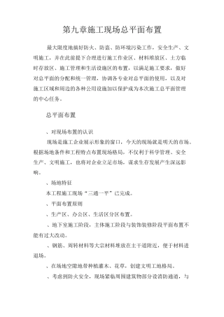 9、施工现场总平面布置