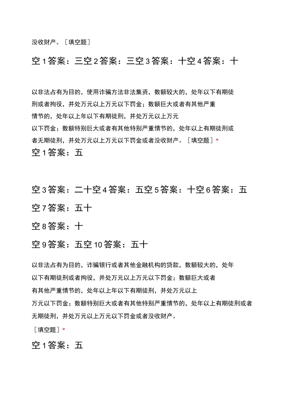 反诈骗知识测试题_第2页