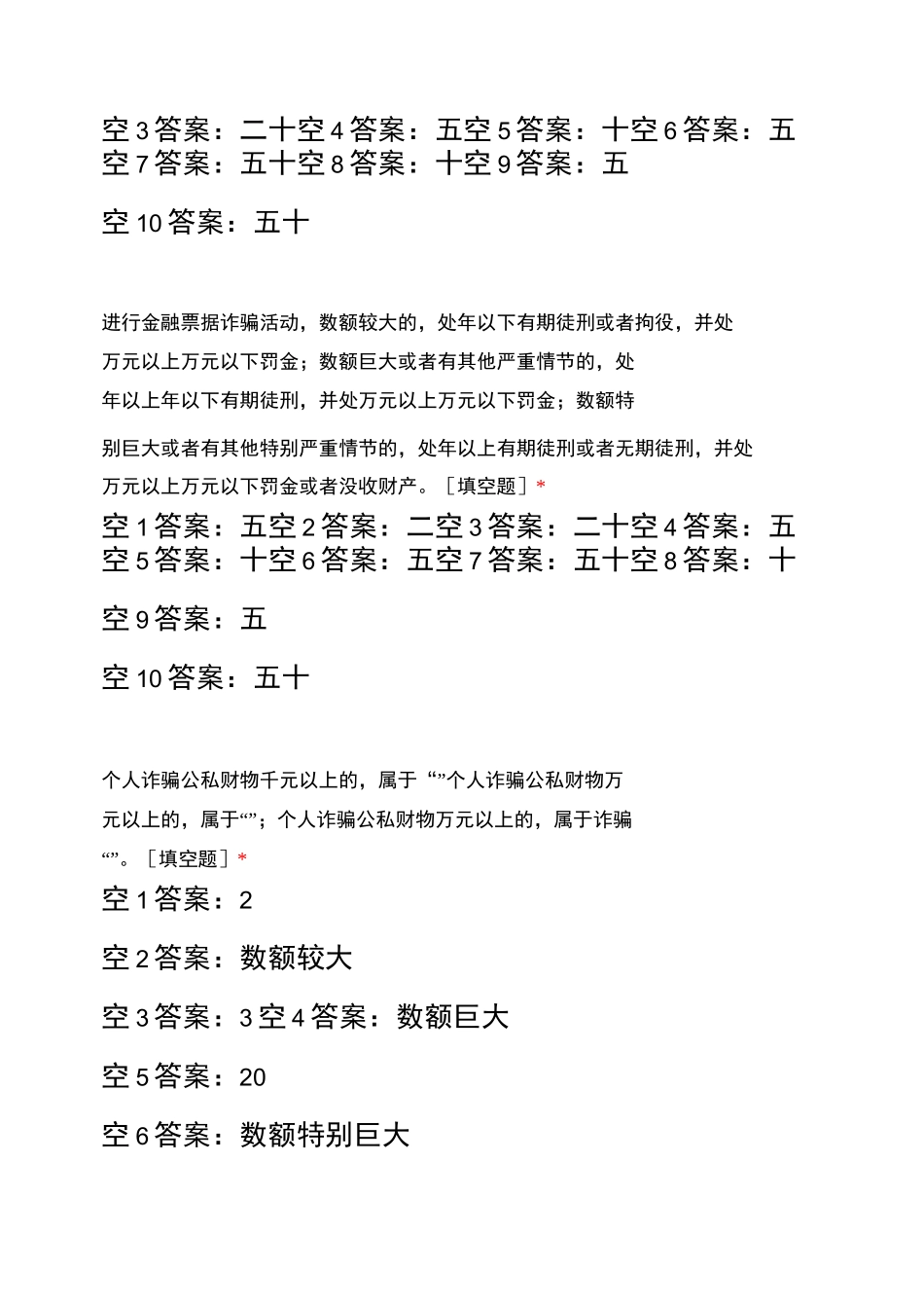 反诈骗知识测试题_第3页