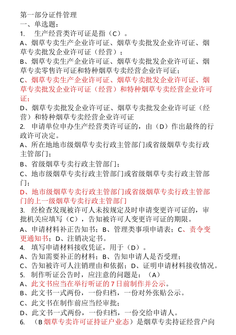 高级理论题库_第1页