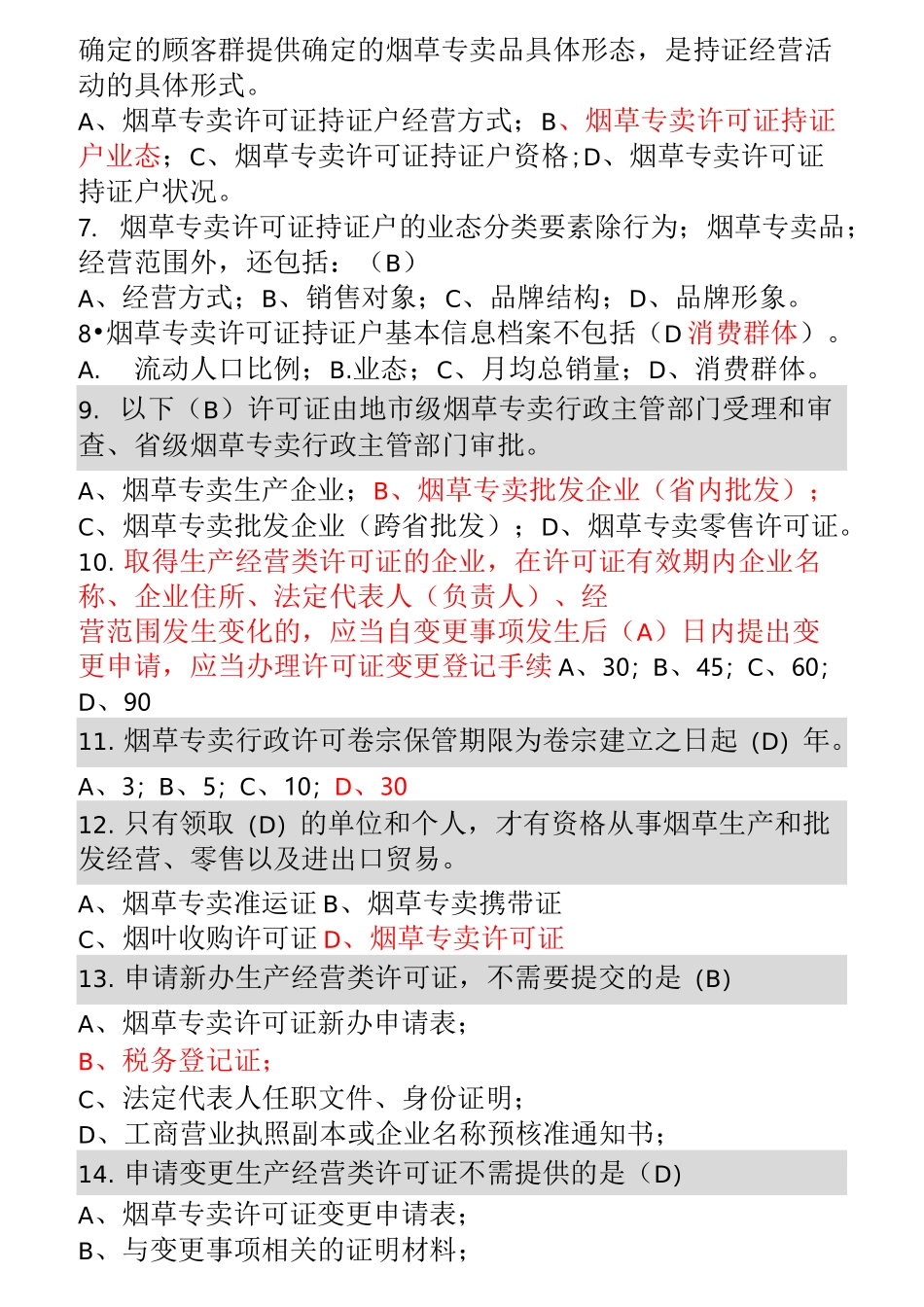 高级理论题库_第2页