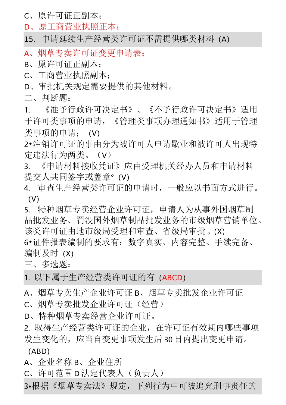高级理论题库_第3页