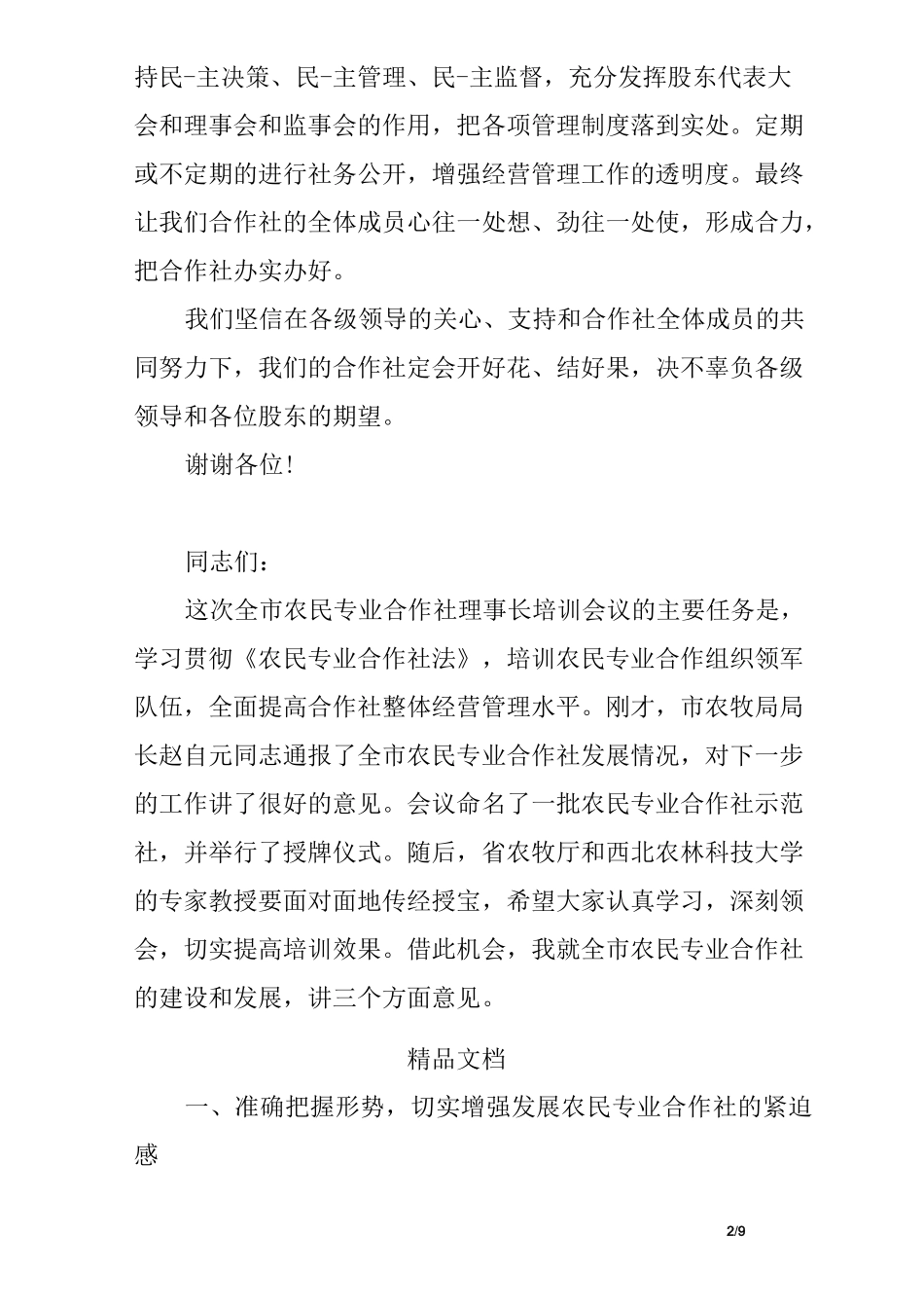 合作社理事长的讲话_第2页