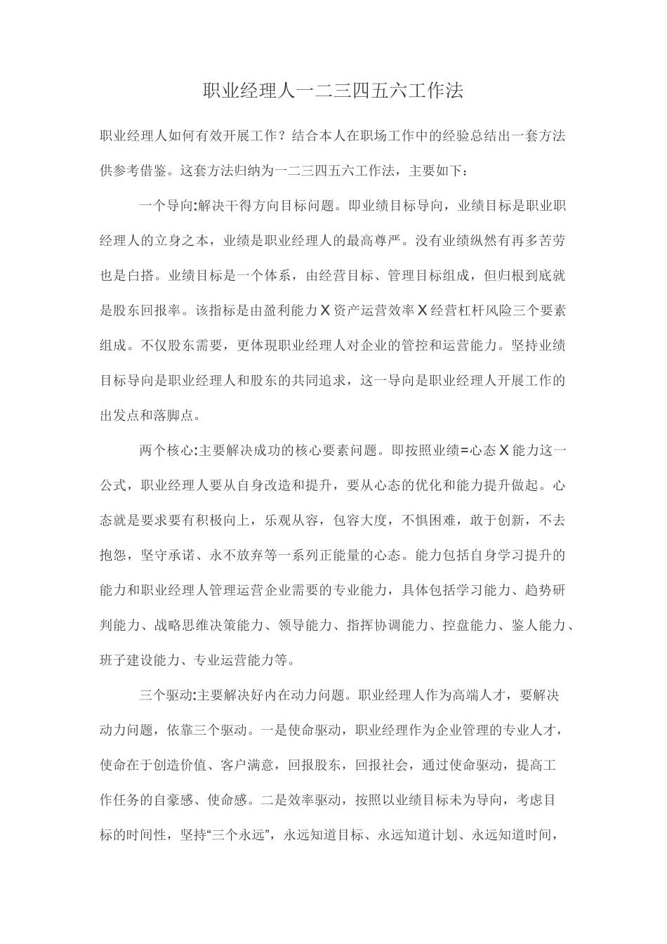 职业经理人一二三四五六工作法_第1页