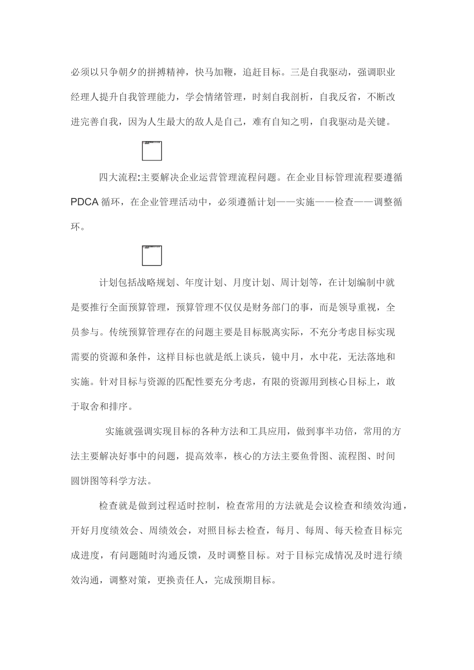 职业经理人一二三四五六工作法_第2页