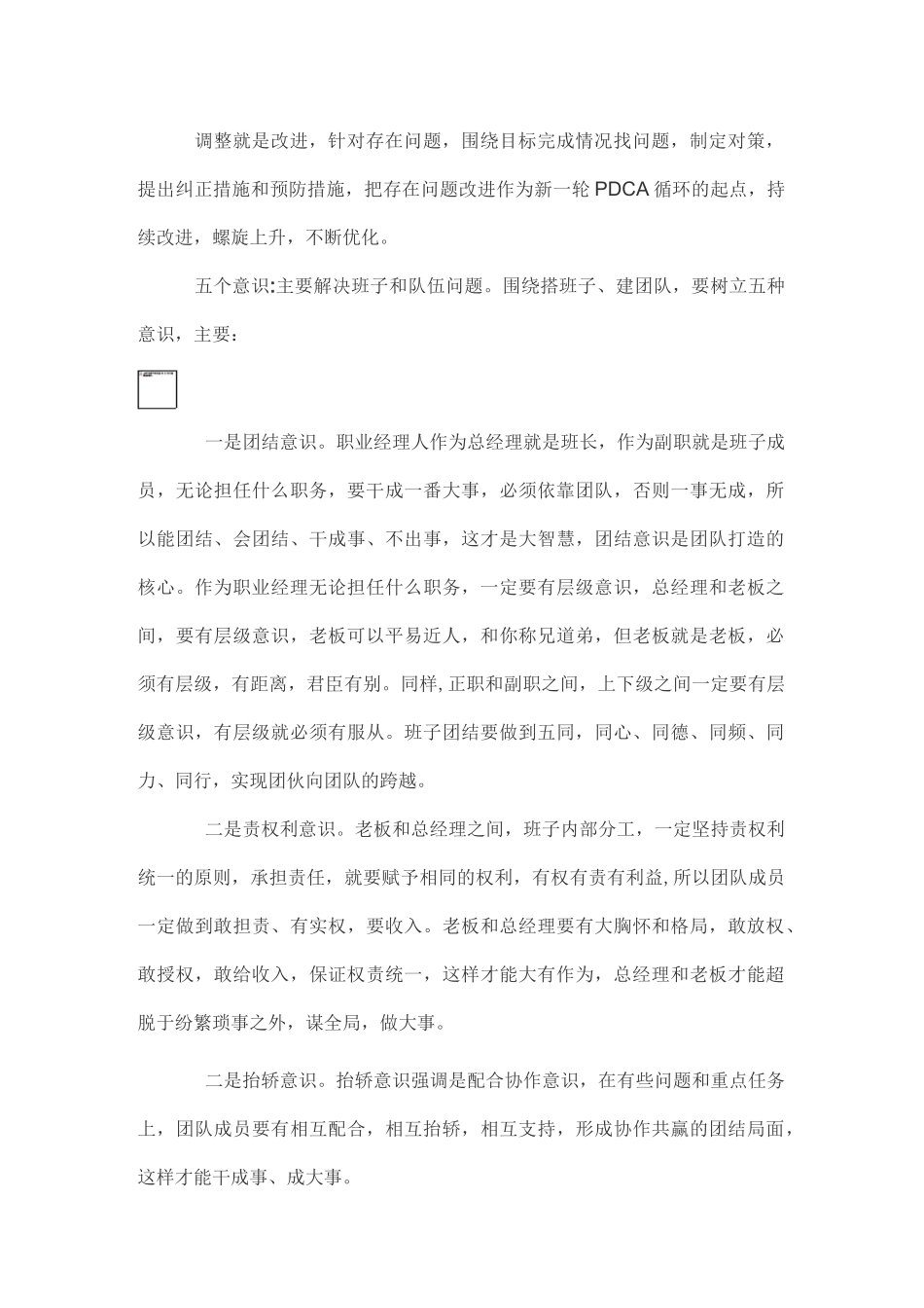 职业经理人一二三四五六工作法_第3页