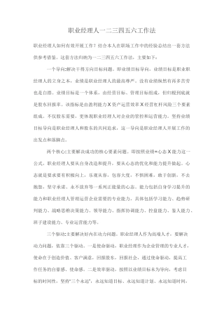 职业经理人一二三四五六工作法