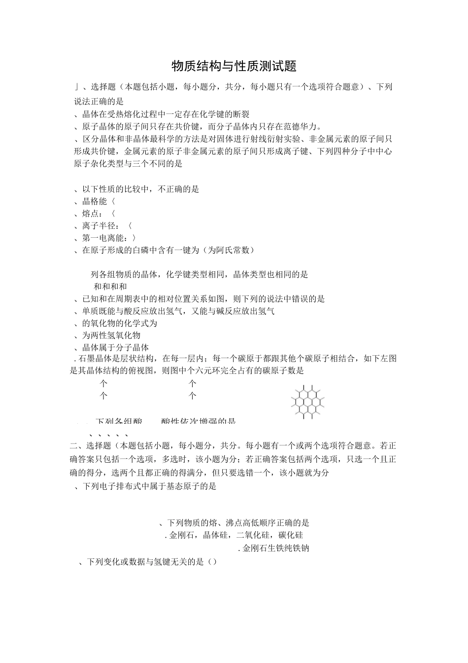 物质结构与性质测试题试卷_第1页