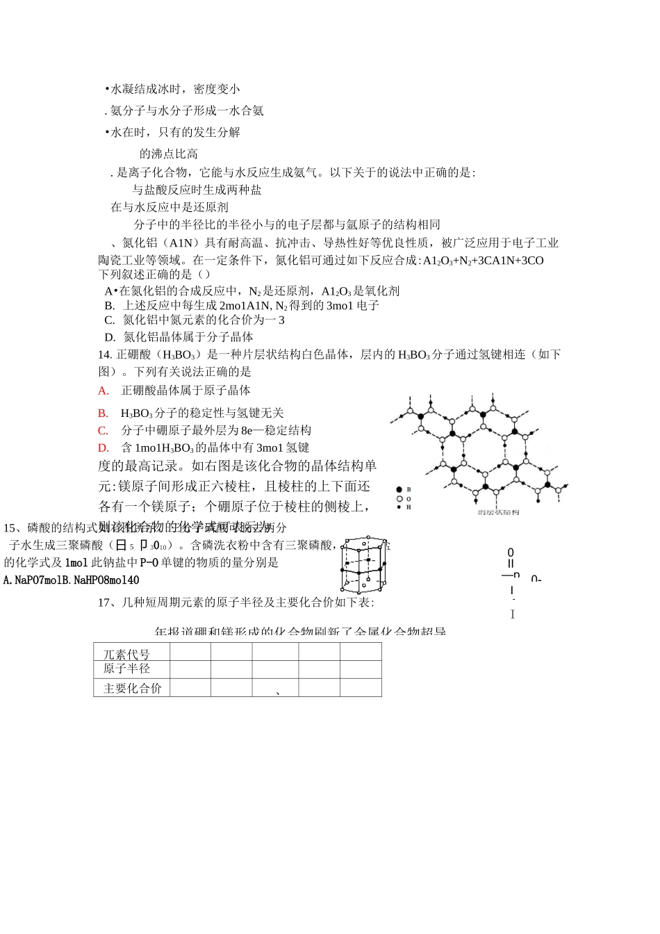 物质结构与性质测试题试卷_第2页