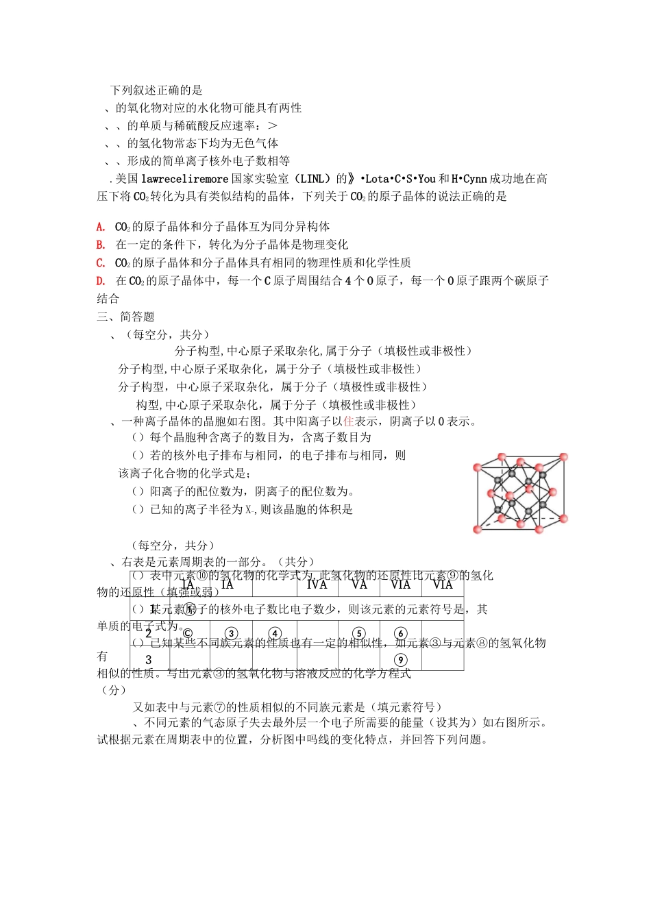 物质结构与性质测试题试卷_第3页