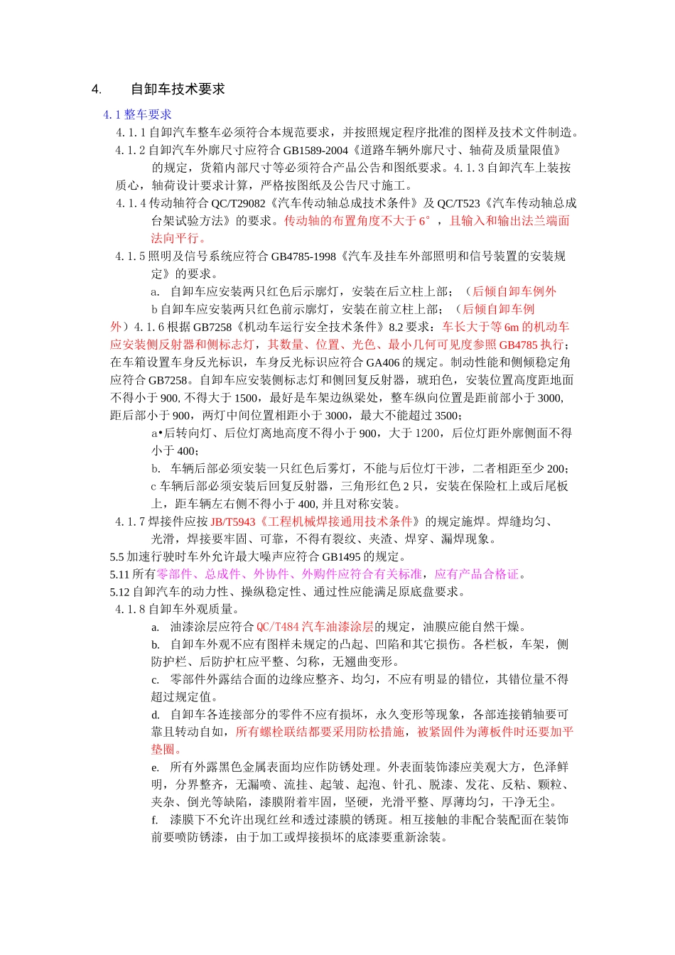 后翻自卸车设计规范概要_第2页