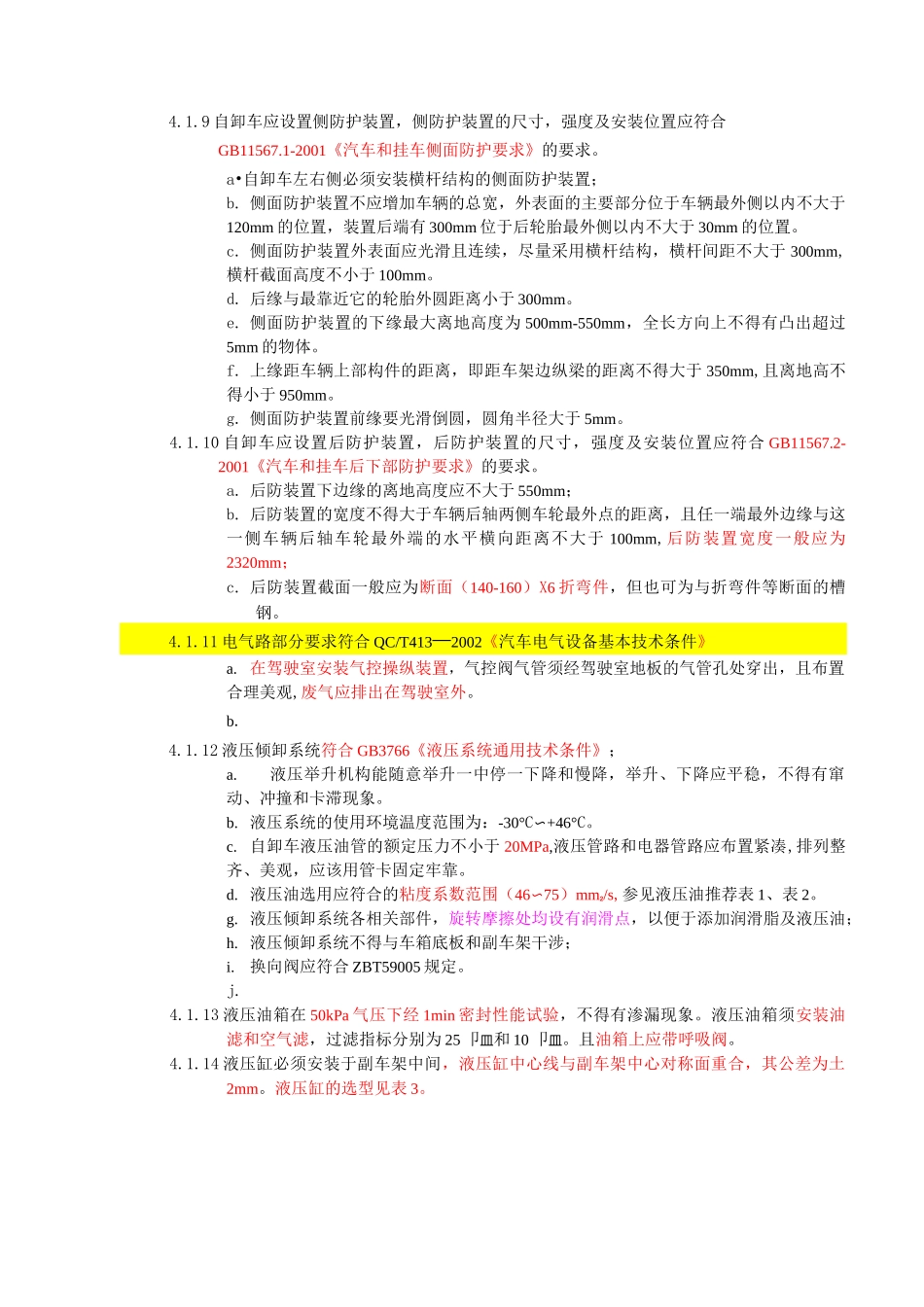 后翻自卸车设计规范概要_第3页