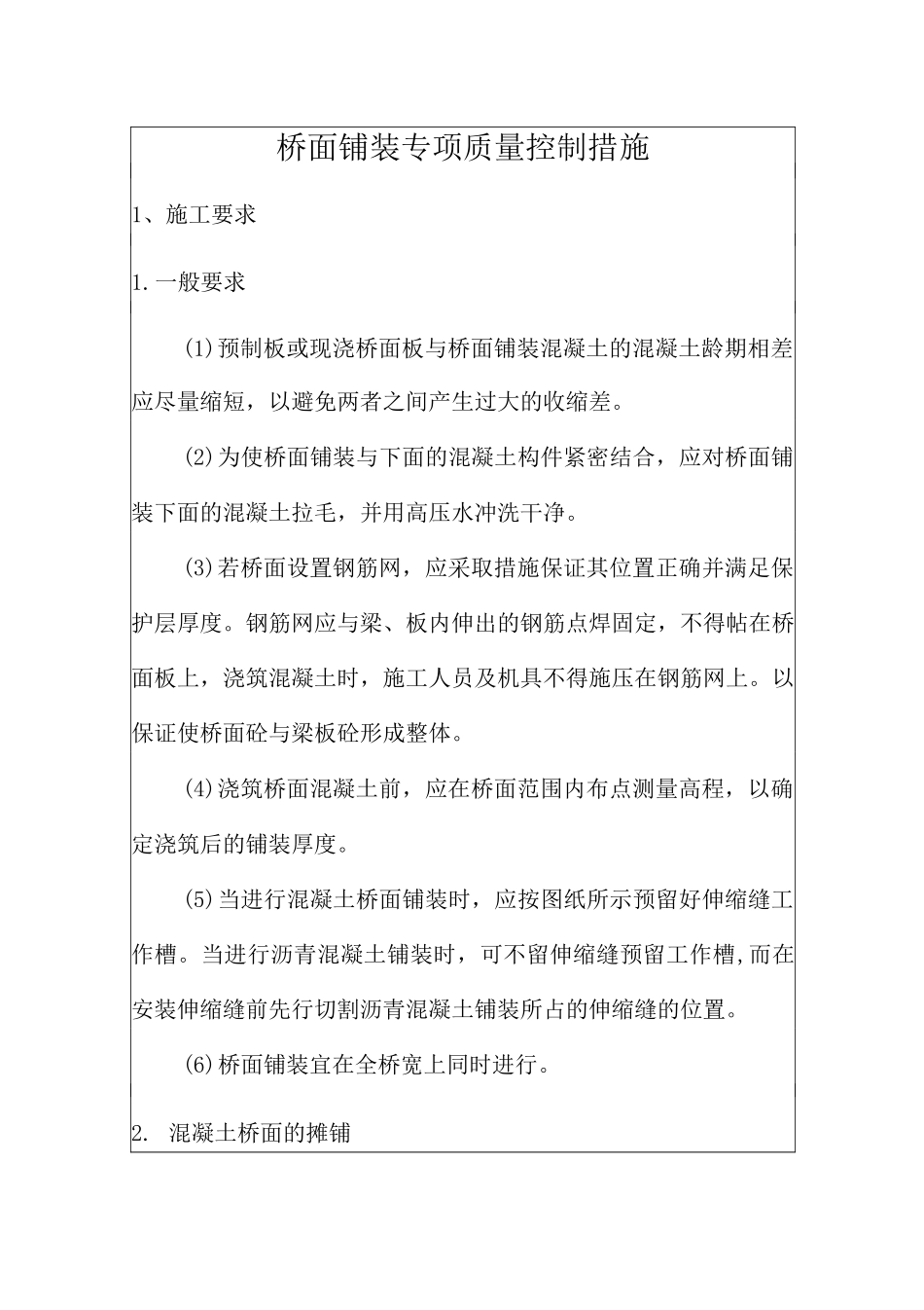 桥面铺装质量控制_第1页